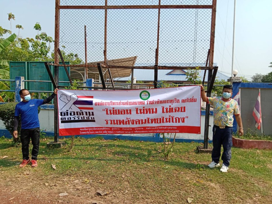 ประชาสัมพันธ์การต่อต้านทุจริตประพฤติมิชอบประจำปี 2569